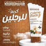 DERMACTIVE CREME PIEDS 150ML